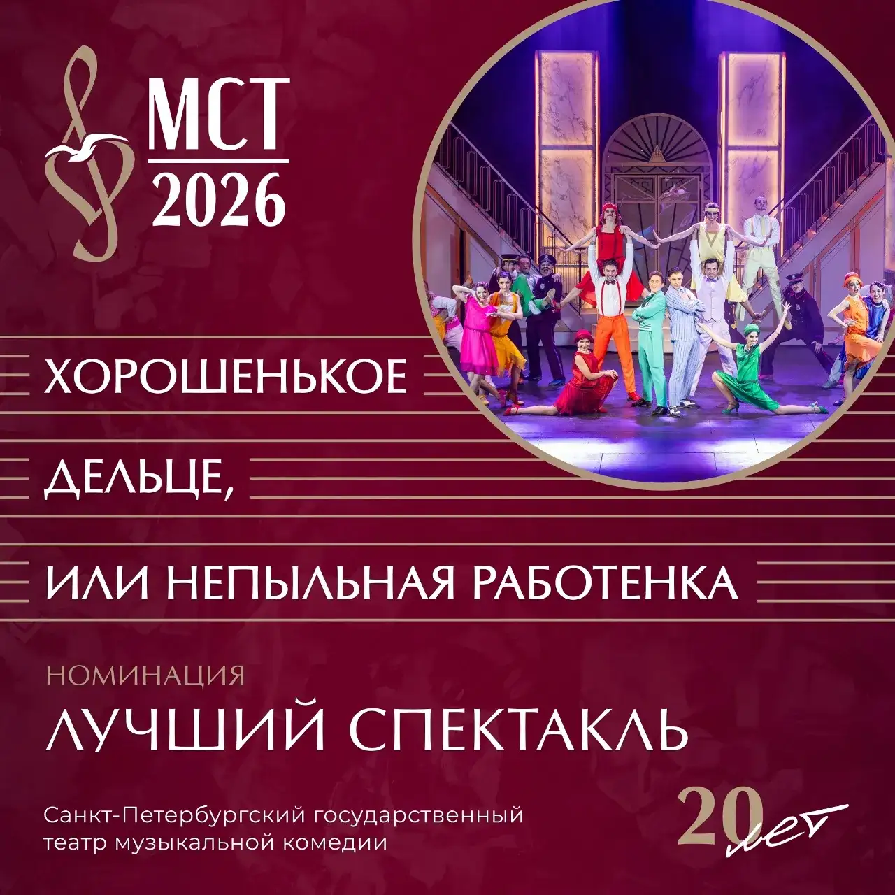 Фото: «Музыкальное сердце театра» / ВК