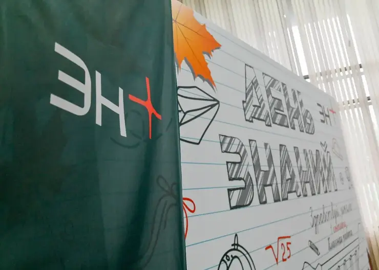 Красноярская ГЭС организовала праздник для детей Дивногорска в честь Дня знаний