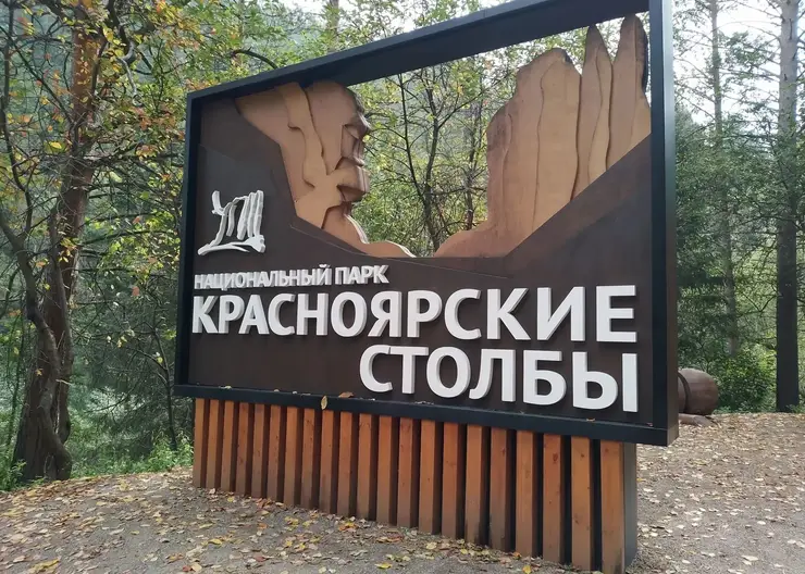 Мужчину с травмой головы срочно эвакуировали со «Столбов» в Красноярске
