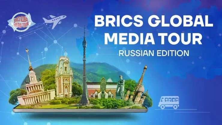 TV BRICS проведет медиатур в РФ для руководителей редакций ведущих СМИ стран БРИКС и Африки