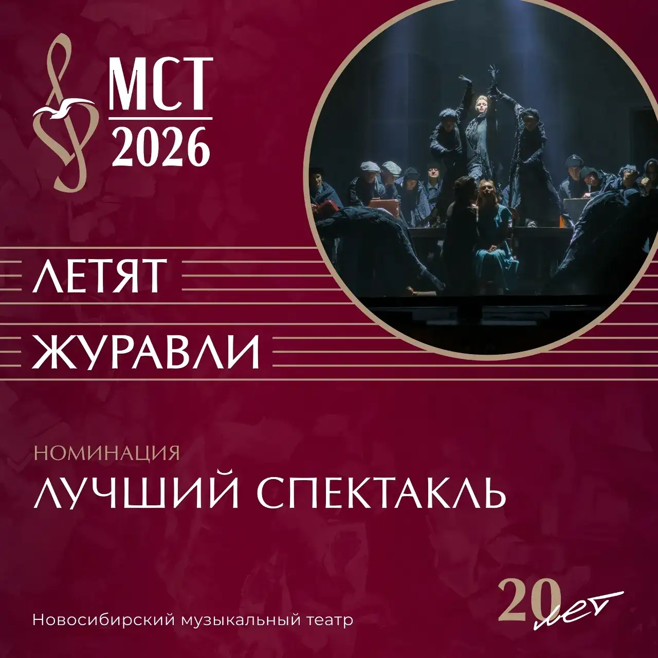Фото: «Музыкальное сердце театра» / ВК