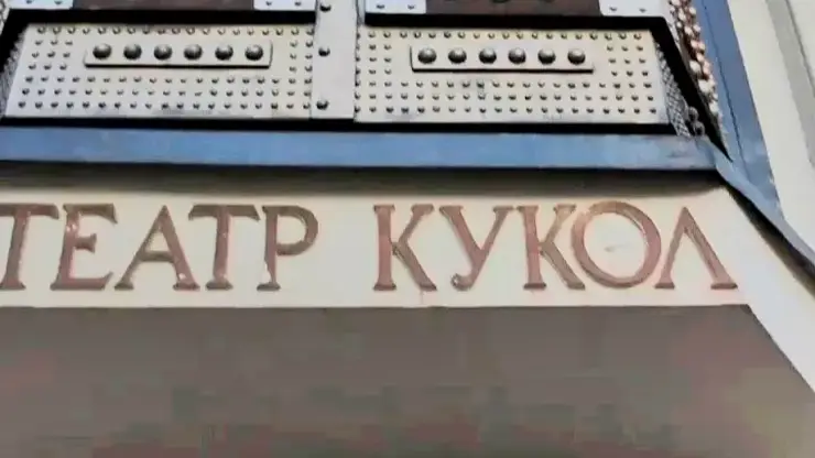 В Красноярске пройдет Межрегиональный фестиваль-конкурс театров кукол