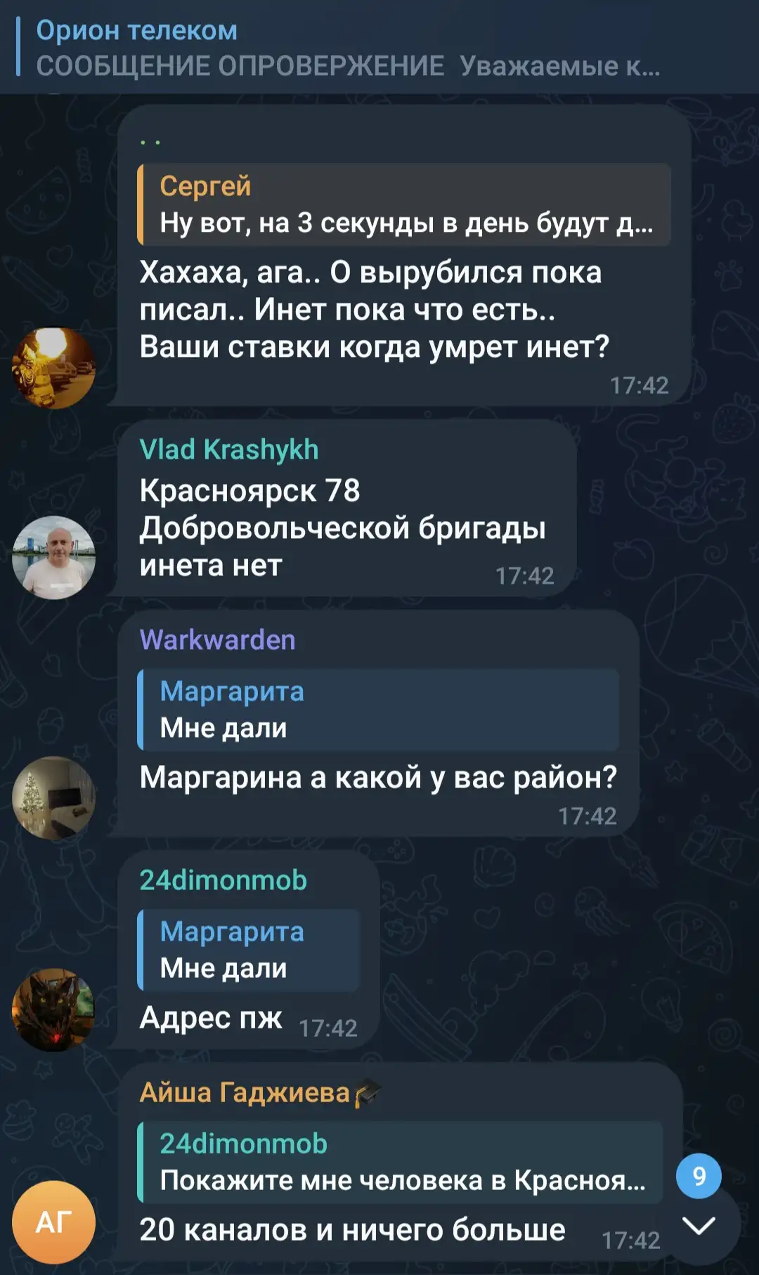 Скриншот: Орион телеком / Telegram