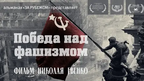 Документальный фильм о победе над фашизмом удостоен диплома I степени в Казани