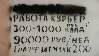 Штрафов более чем на 800 тысяч рублей получили красноярские УК за январь из-за наркограффити на домах