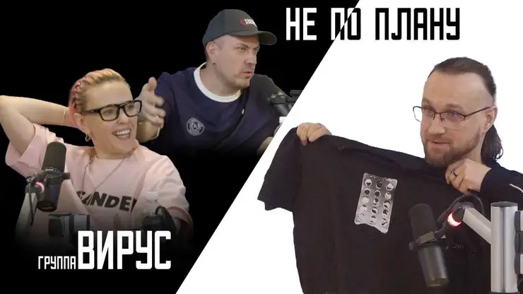 «Студия Пирс» выпустила шоу «Не по плану» с группой «Вирус»