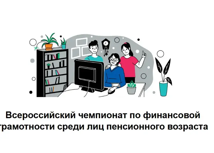 Пенсионеры Красноярского края поборются за призы на чемпионате по финграмотности