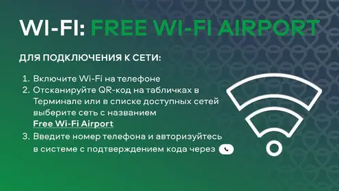 В Красноярском аэропорту участились случаи мошенничества с бесплатным Wi-Fi
