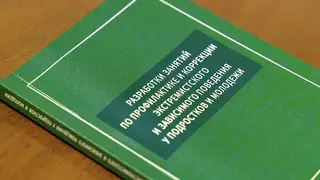Как уберечь подростков и молодёжь от опасных увлечений? Ученые красноярского педвуза нашли решение