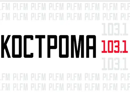 В Костроме зазвучало новое радио: «ПИ FM» вышло в эфир на частоте 103,1