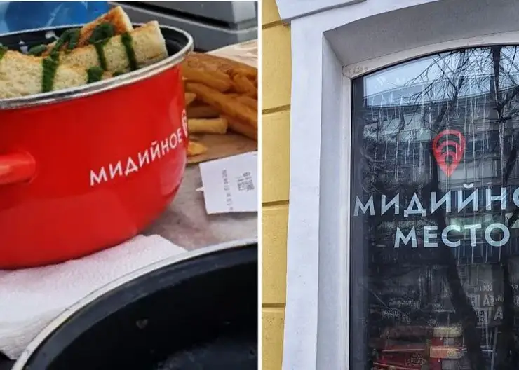 В центре Красноярска открывается третье «Мидийное место» в городе