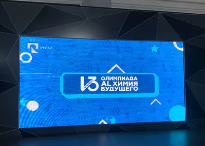 В Красноярске торжественно наградили победителей Всероссийской олимпиады «13-й элемент. ALхимия будущего»