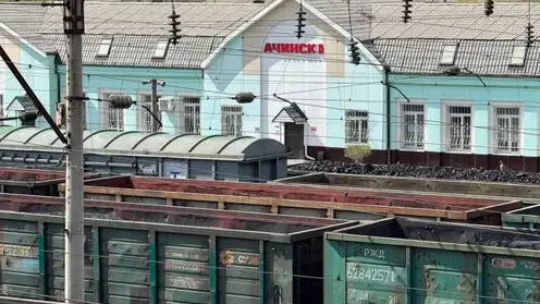 Экономика Ачинска испытывает трудности из-за блокировки железнодорожных путей