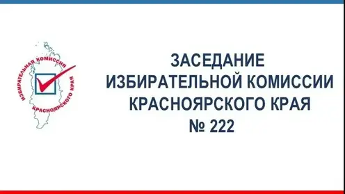 Крайизбирком утвердил порядок досрочного голосования