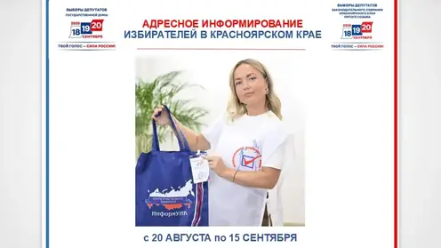 Проект «ИнформУИК» стартовал в Красноярском крае