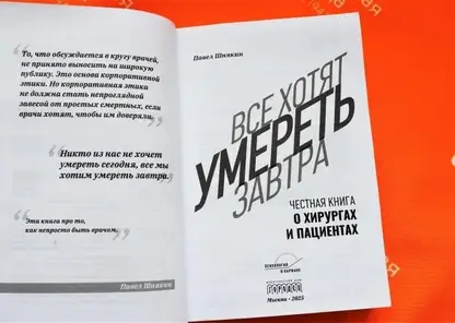 Книга красноярского нейрохирурга вошла в лонг-лист премии «Здравомыслие»