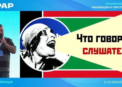 «МКР-Медиа» на конференции РАР: взгляд на будущее локального радио