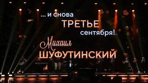 Новосибирские музыканты хотят признать песню «3 сентября» Шуфутинского культурным наследием