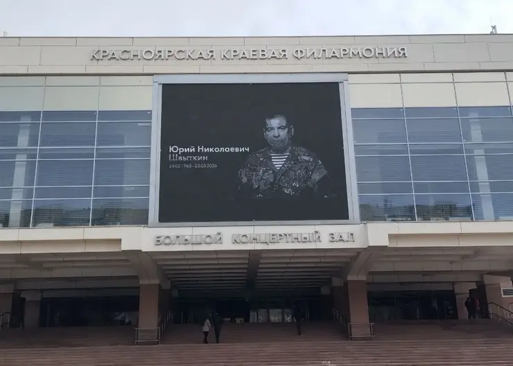 В Красноярске началось прощание с депутатом Госдумы Юрием Швыткиным