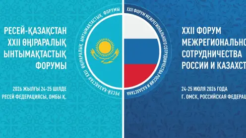 XXII Форум межрегионального сотрудничества России и Казахстана стартовал в Омске