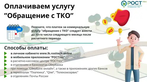 Жители Минусинской технологической зоны получат первые квитанции за услугу «обращение с ТКО» от регионального оператора «РОСТтех»