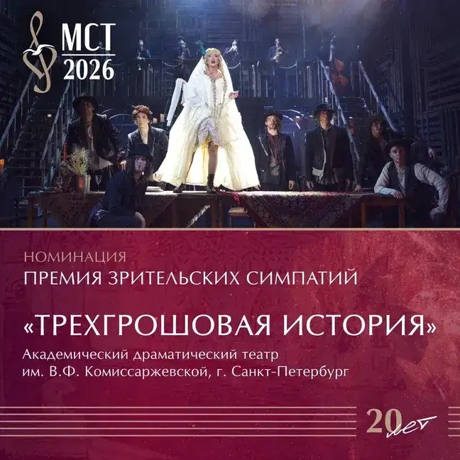 Фото: «Музыкальное сердце театра» / ВК