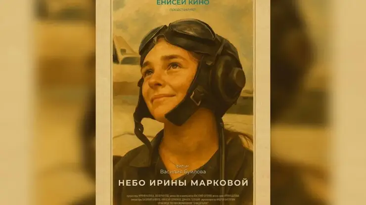 Документальный фильм о красноярской лётчице покажут на международном кинофестивале в Австралии