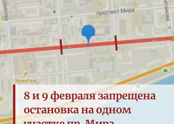 8 и 9 февраля в Красноярске будет запрещена стоянка на участке пр. Мира