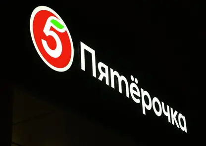«Пятёрочка» покупает 70 % красноярской сети гастрономов «Красный Яр»