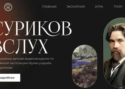 В Музее-усадьбе Сурикова запустили видеоэкскурсию для людей с нарушением слуха