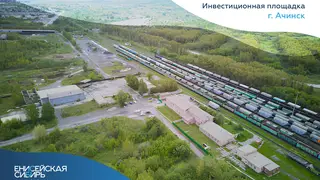 Ачинск открывает двери для инвесторов: крупная промышленная площадка ждёт новые проекты