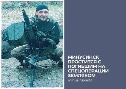 Доброволец из Минусинска Виталий Ростанин погиб в зоне СВО