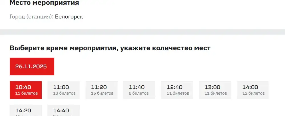 Скриншот: РЖД