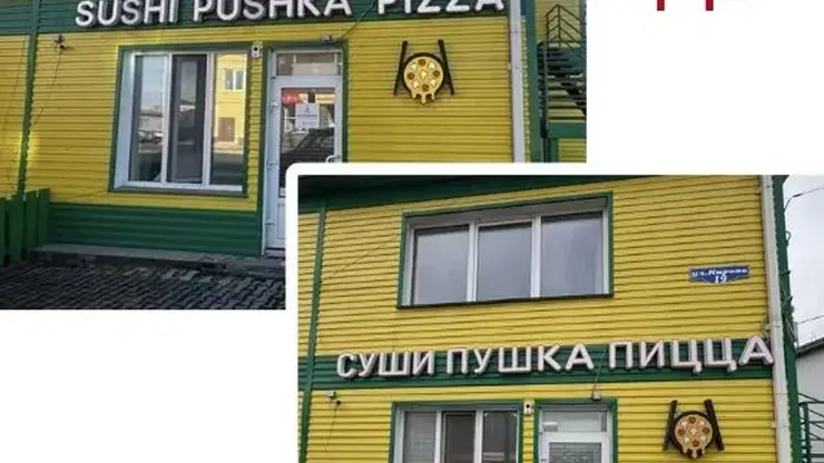 За вывески на английском языке начали штрафовать предпринимателей в Красноярском крае