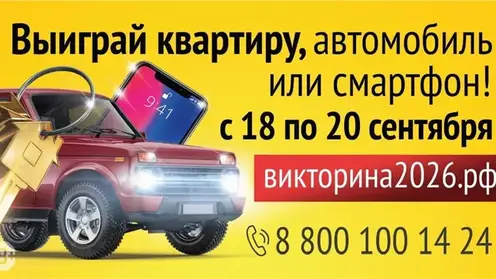 До старта краеведческой викторины осталось две недели