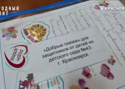 Воспитанники красноярского детсада сочинили сказки и собрали посылки для бойцов СВО
