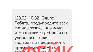 В красноярских чатах распространяют фейки о смертельно опасных духах