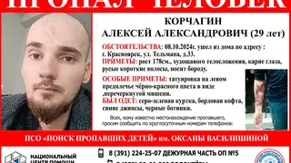 В Красноярске пятый день ищут пропавшего мужчину с татуировкой на предплечье