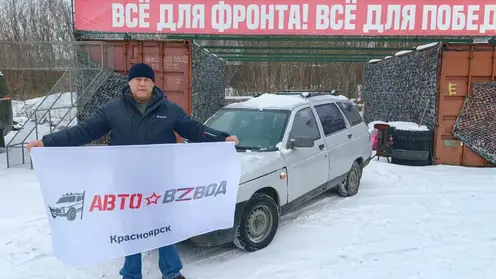 Красноярские волонтёры передали автомобиль бойцам в зону СВО