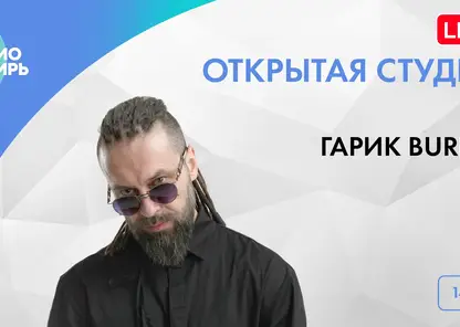Гарик Burito стал гостем «Открытой студии» на «Радио Сибирь»