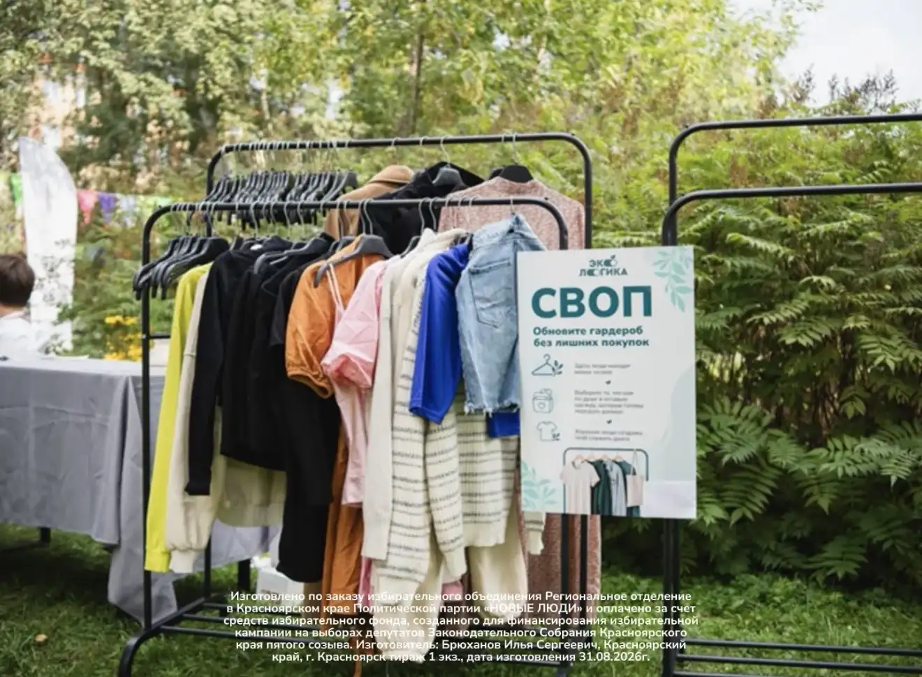 Фото: «Новые люди»