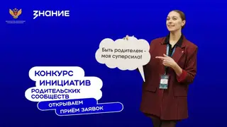 Родительские комитеты Красноярского края смогут получить до 2 миллионов рублей на свои проекты