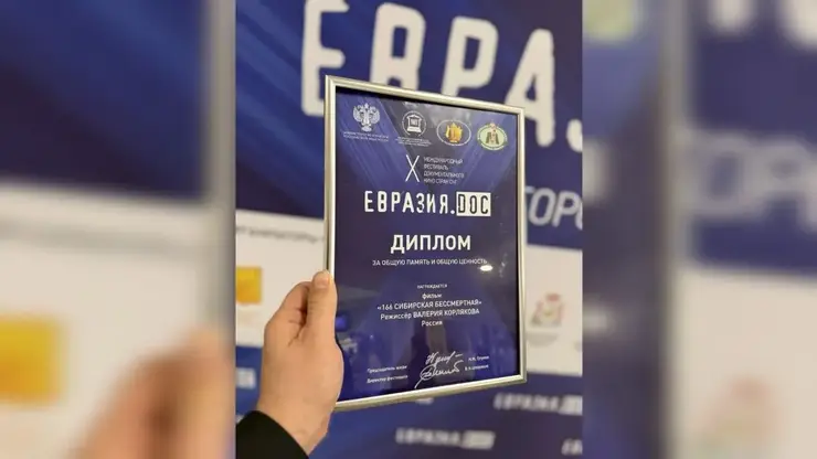 Томский документальный фильм о 166‑й дивизии получил награду на международном фестивале