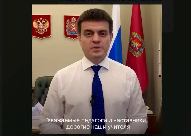 Губернатор Красноярского края Михаил Котюков поздравил педагогов и наставников с Днем учителя
