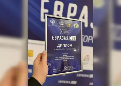 Томский документальный фильм о 166‑й дивизии получил награду на международном фестивале