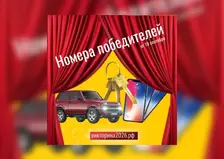 Определены первые победители Викторины-2026