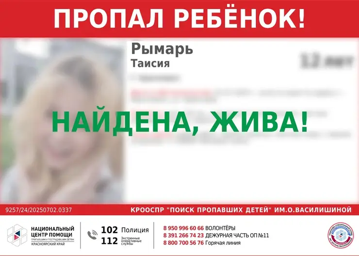 В Красноярске пропала 12-летняя девочка в Зелёной Роще