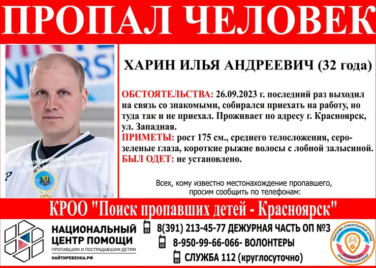 В Красноярске 6 сутки ищут игрока красноярской любительской команды по хоккею