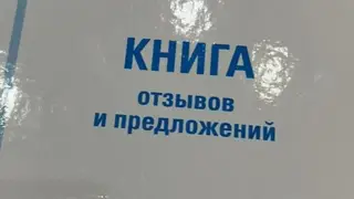 В Красноярском крае у бара-ресторана не было книги отзывов и предложений, на них пожаловались