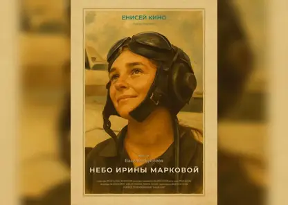 Документальный фильм о красноярской лётчице покажут на международном кинофестивале в Австралии